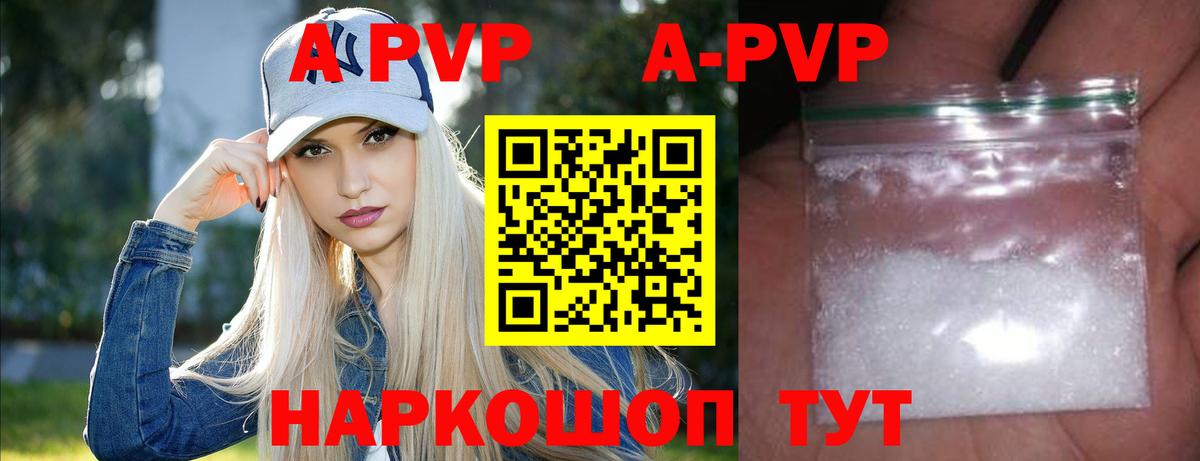 Alpha-PVP Соль  А ПВП крисы CK  Заволжье  А ПВП Crystall  Вход с VPN 