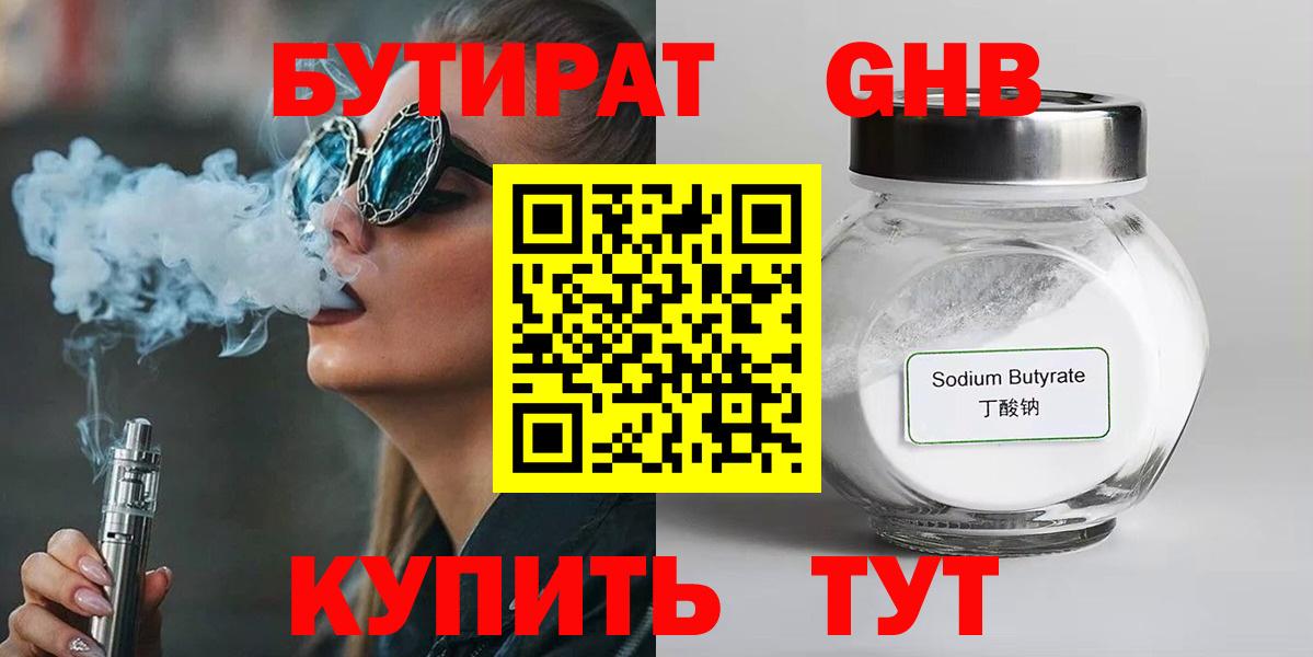 БУТИРАТ  Бутират 1.4BDO  Вход с VPN  Заволжье 