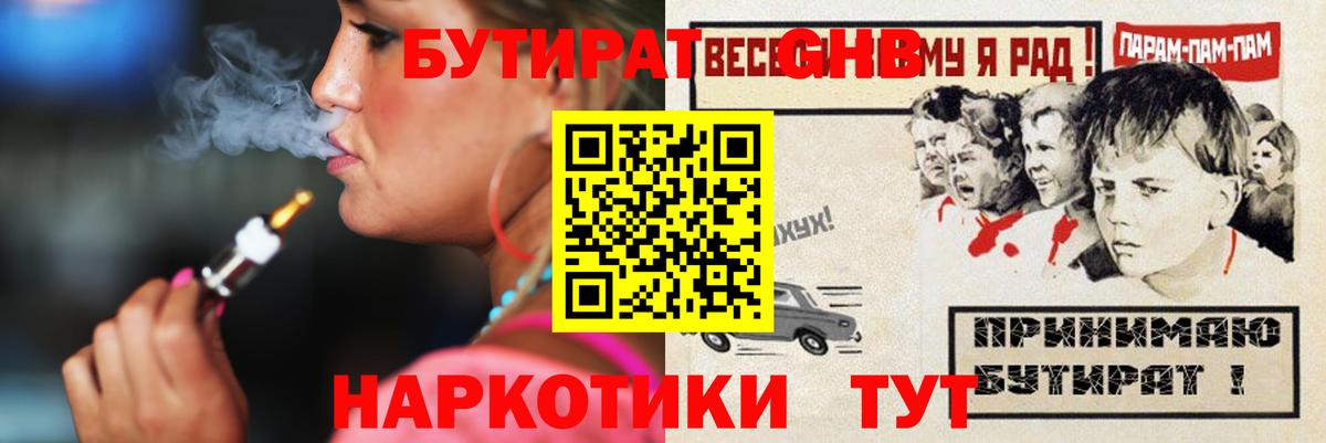 Бутират 1.4BDO Заволжье