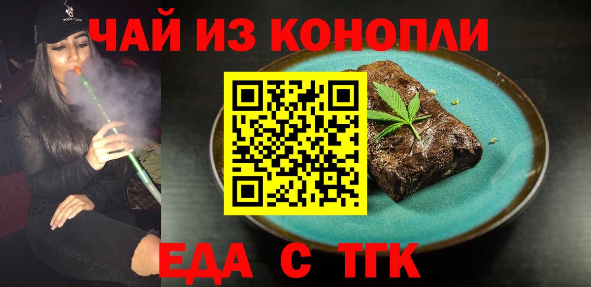 Печенье с ТГК марихуана  Вход с VPN  Заволжье 