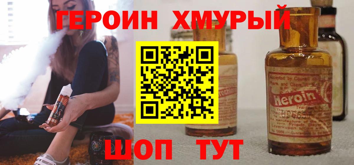 Героин Heroin  Вход с VPN  Заволжье 