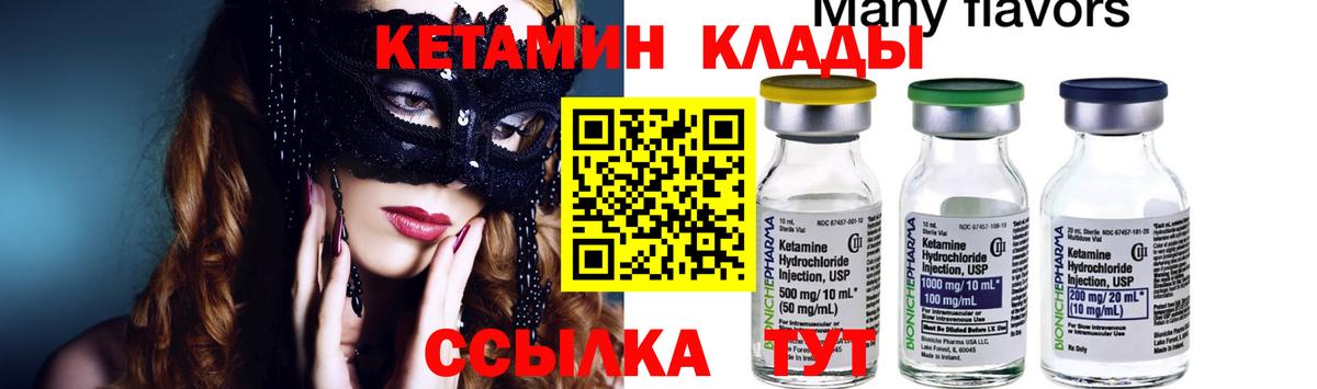 Кетамин ketamine  Вход с VPN  Заволжье 