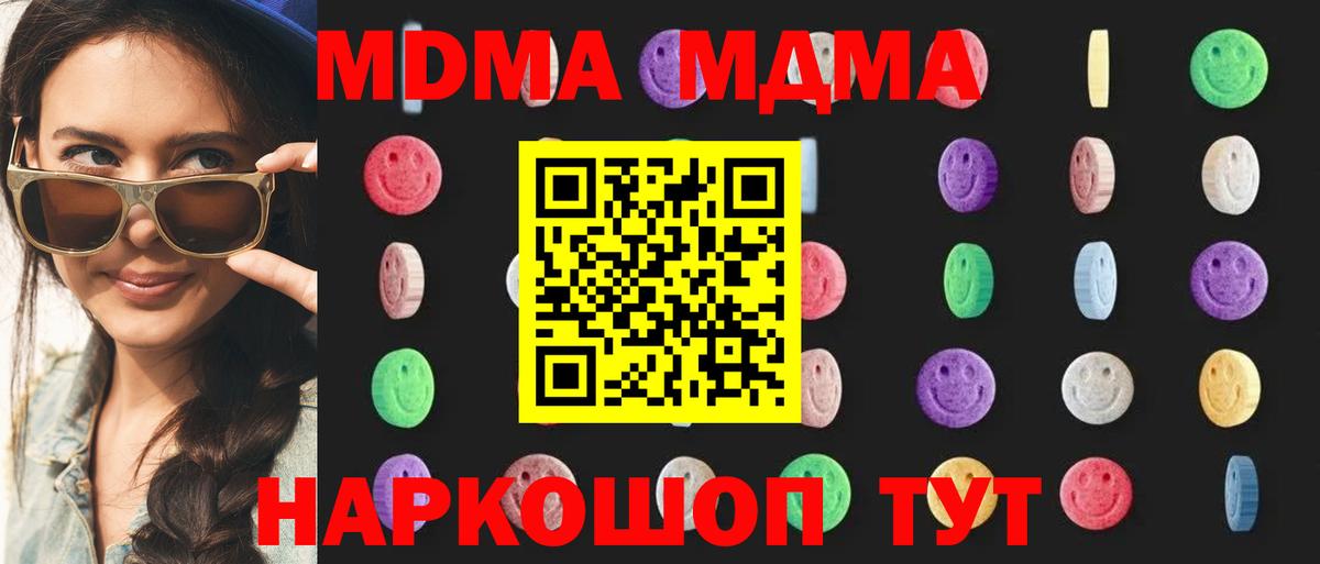МДМА crystal  Вход с VPN  MDMA  Заволжье 