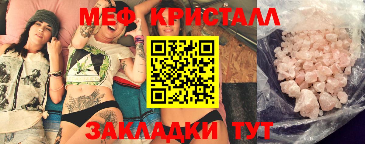 Меф кристаллы  МЕФ  Заволжье  Вход с VPN  МЕФ кристаллы  Мефедрон 