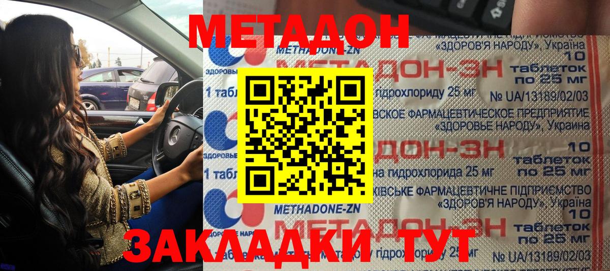 Метадон мёд Заволжье