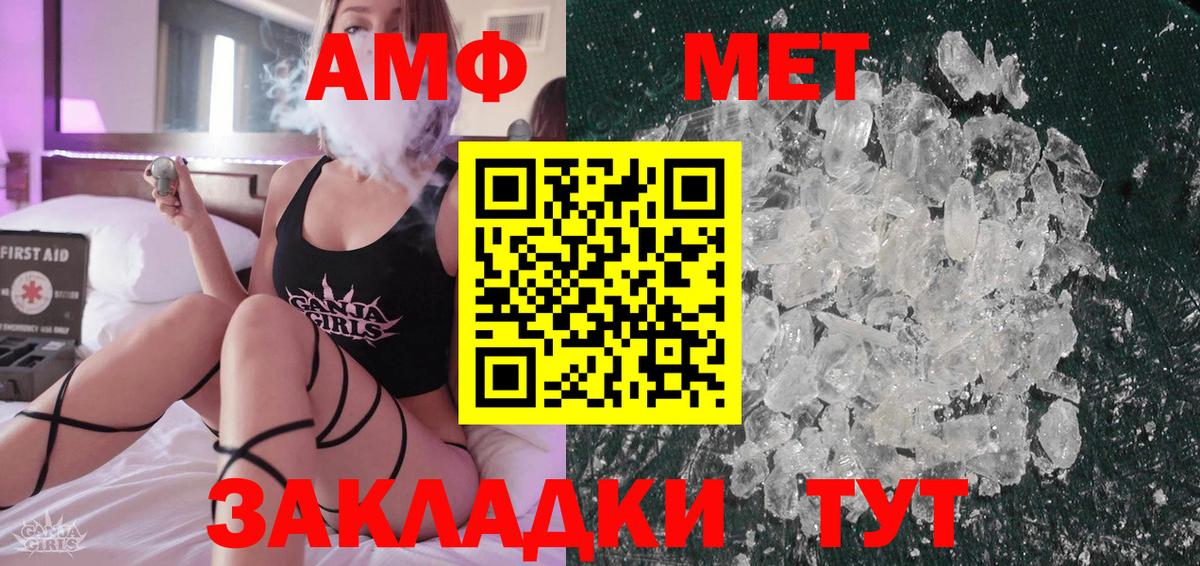МЕТАМФЕТАМИН пудра Заволжье