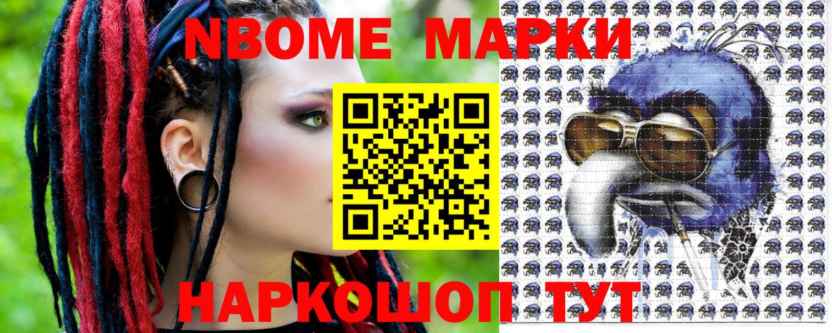 Марки 25I-NBOMe 1,8мг Заволжье