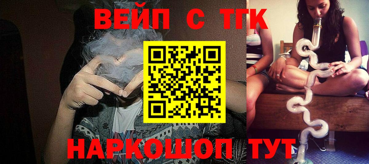 Дистиллят ТГК вейп с тгк  ТГК жижа  Заволжье  Вход с VPN 